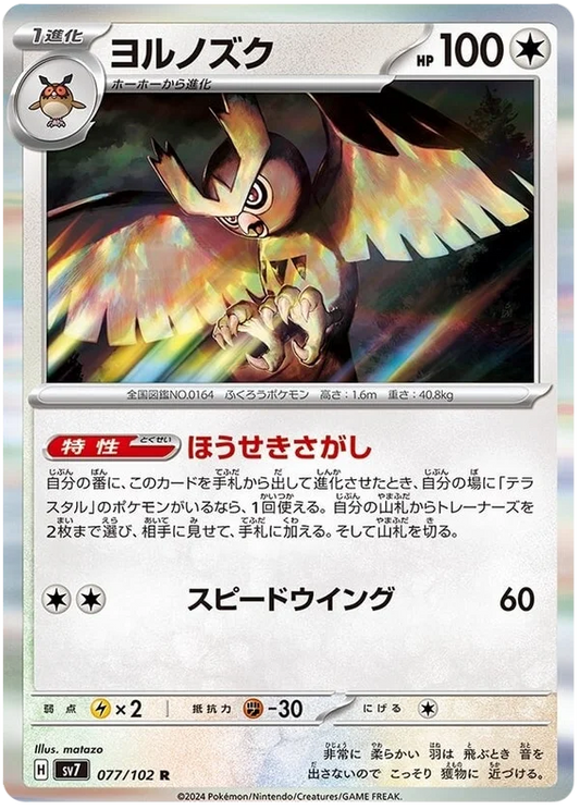 077/102 Noctowl Stellar Miracle Pokémon Card