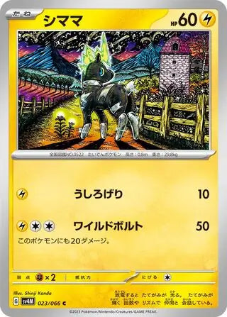 023/066 Blitzle Future Flash Pokémon Card