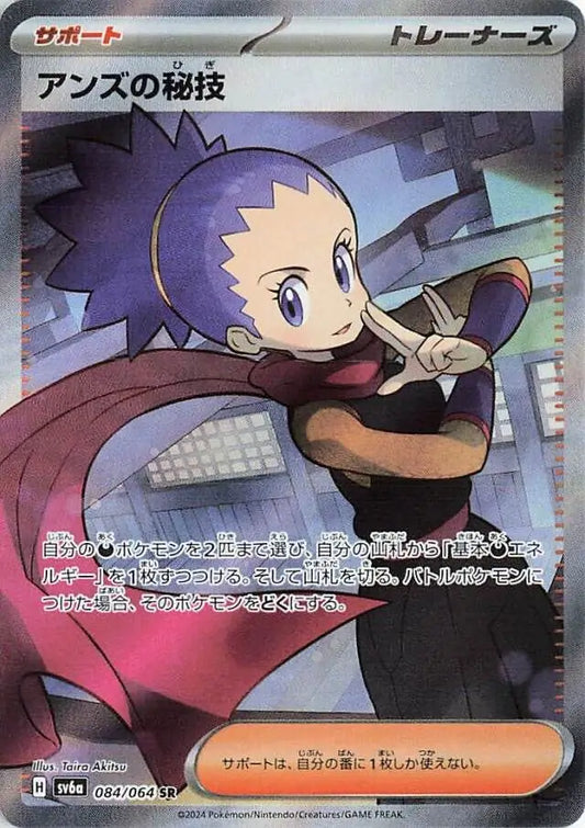 084/064 Janine's Secret Technique Night Wanderer Pokémon Card