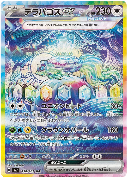 130/102 Terapagos ex Stellar Miracle Pokémon Card