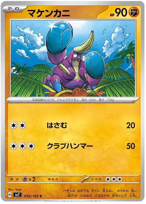 059/102 Crabrawler Stellar Miracle Pokémon Card
