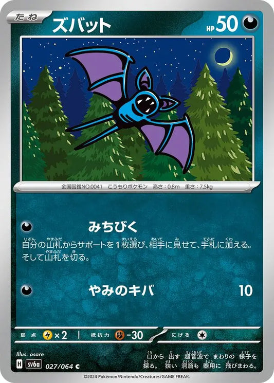 027/064 Zubat Night Wanderer Pokémon Card