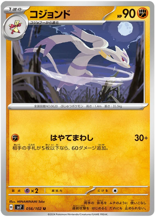 056/102 Mienshao Stellar Miracle Pokémon Card