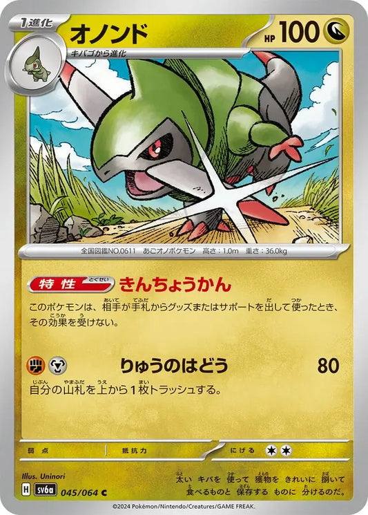 045/064 Fraxure Night Wanderer Pokémon Card