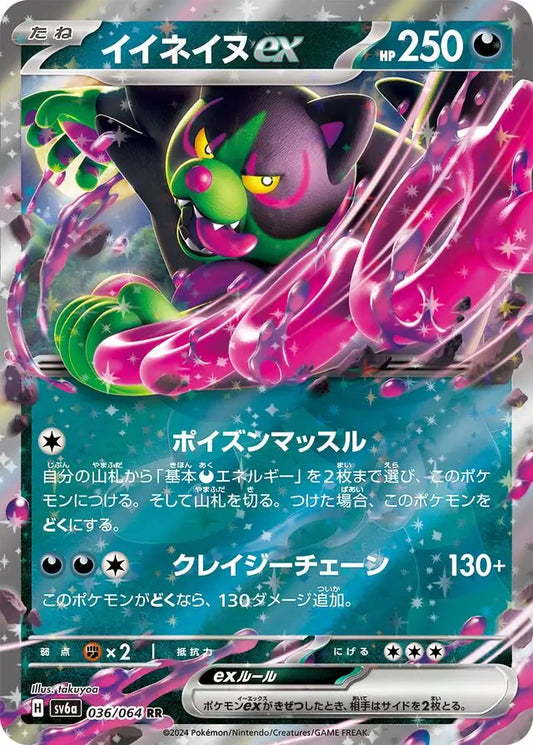 036/064 Okidogi ex Night Wanderer Pokémon Card