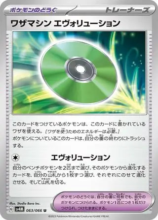 063/066 Technical Machine: Evolution Future Flash Pokémon Card