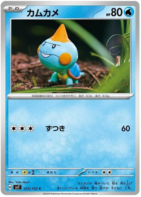 025/102 Crabominable Stellar Miracle Pokémon Card