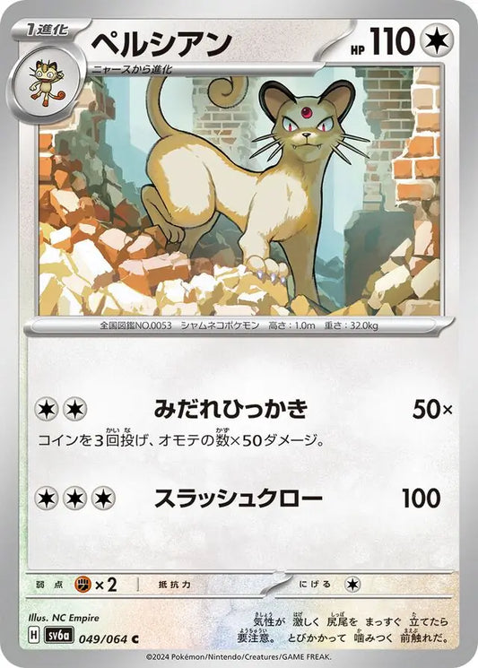 049/064 Persian Night Wanderer Pokémon Card