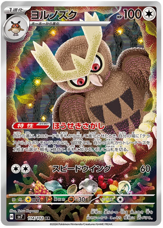 114/102 Noctowl Stellar Miracle Pokémon Card