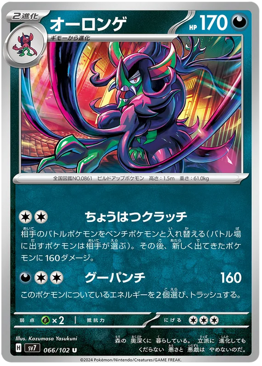 066/102 Grimmsnarl Stellar Miracle Pokémon Card