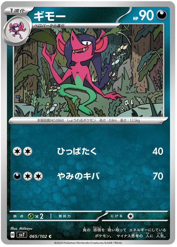 065/102 Morgrem Stellar Miracle Pokémon Card