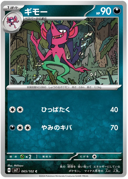 065/102 Morgrem Stellar Miracle Pokémon Card