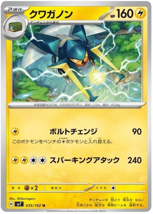 035/102 Vikavolt Stellar Miracle Pokémon Card