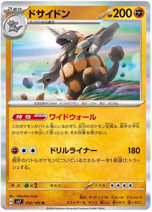 052/102 Rhyperior Stellar Miracle Pokémon Card