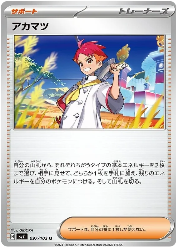 097/102 Crispin Stellar Miracle Pokémon Card