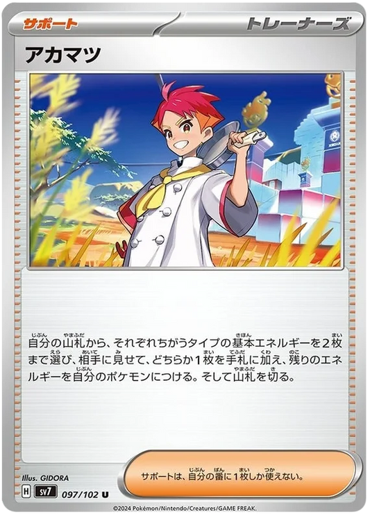 097/102 Crispin Stellar Miracle Pokémon Card