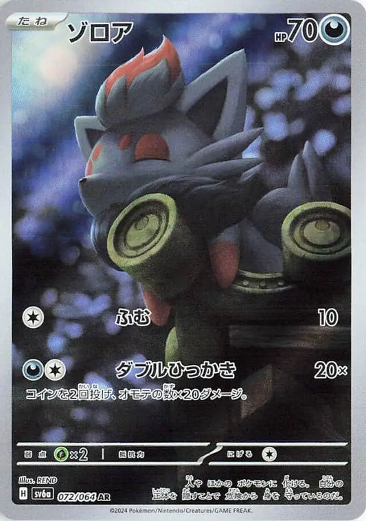 072/064 Zorua Night Wanderer Pokémon Card