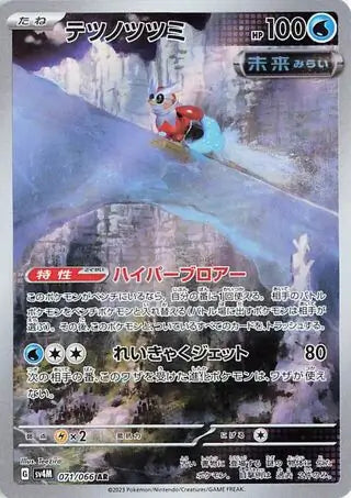 071/066 Iron Bundle Future Flash Pokémon Card