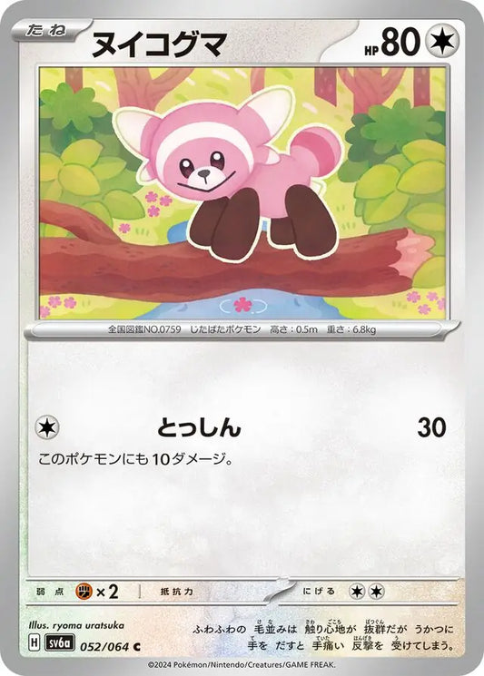 052/064 Stufful Night Wanderer Pokémon Card