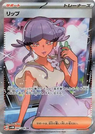 087/066 Tulip Future Flash Pokémon Card