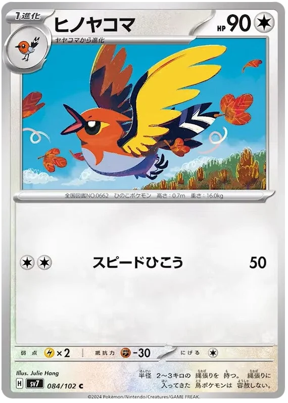 084/102 Fletchinder Stellar Miracle Pokémon Card