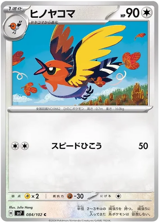 084/102 Fletchinder Stellar Miracle Pokémon Card