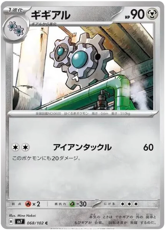 068/102 Klang Stellar Miracle Pokémon Card