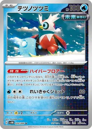 020/066 Iron Bundle Future Flash Pokémon Card