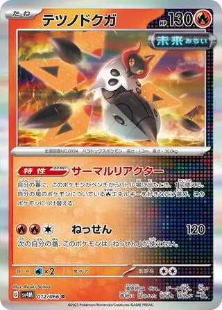 012/066 Iron Moth Future Flash Pokémon Card