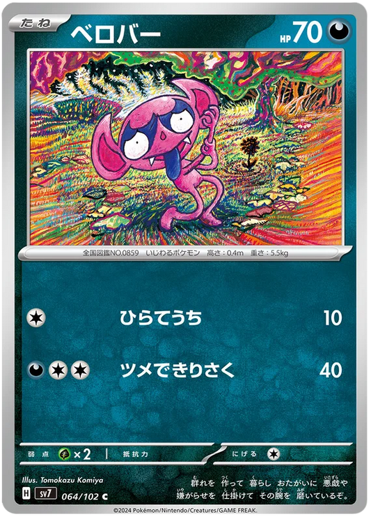 064/102 Impidimp Stellar Miracle Pokémon Card