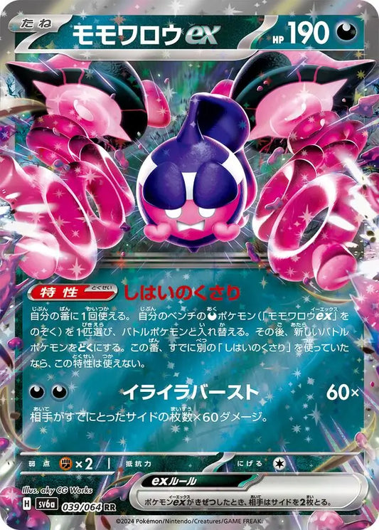 039/064 Pecharunt ex Night Wanderer Pokémon Card