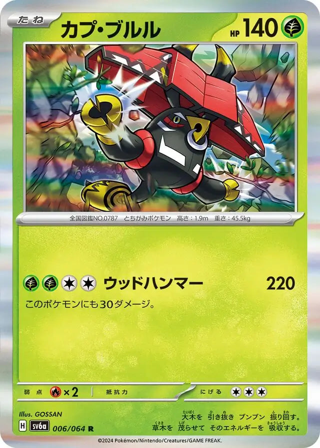 006/064 Tapu Bulu Night Wanderer Pokémon Card