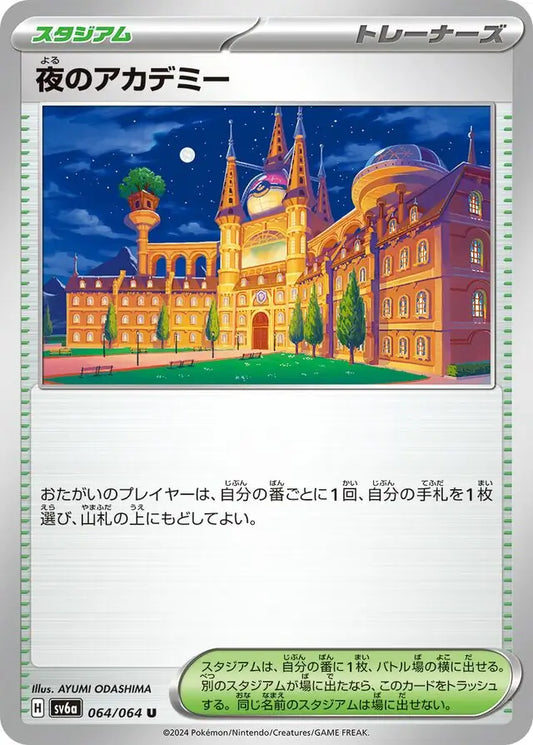 064/064 Night-Time Academy Night Wanderer Pokémon Card