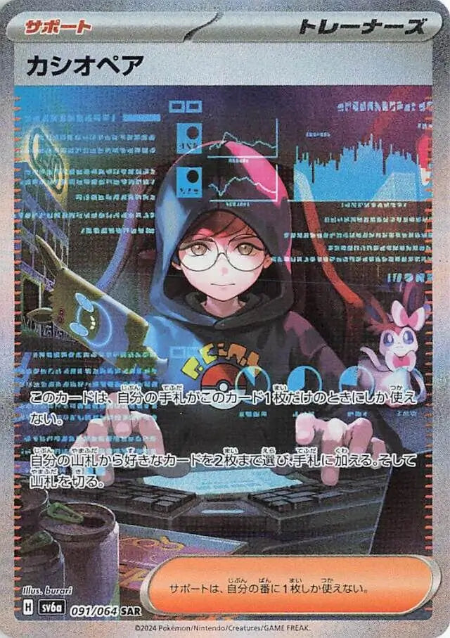 091/064 Cassiopeia Night Wanderer Pokémon Card
