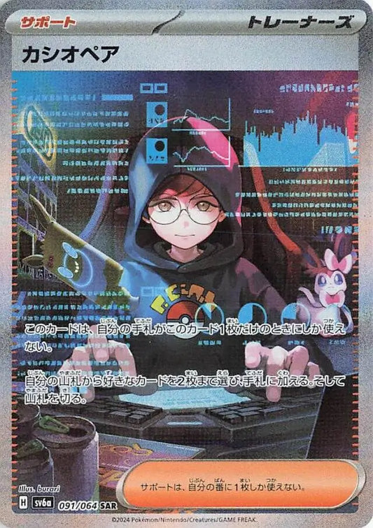 091/064 Cassiopeia Night Wanderer Pokémon Card