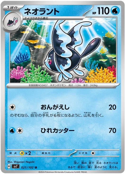 021/102 Lumineon Stellar Miracle Pokémon Card