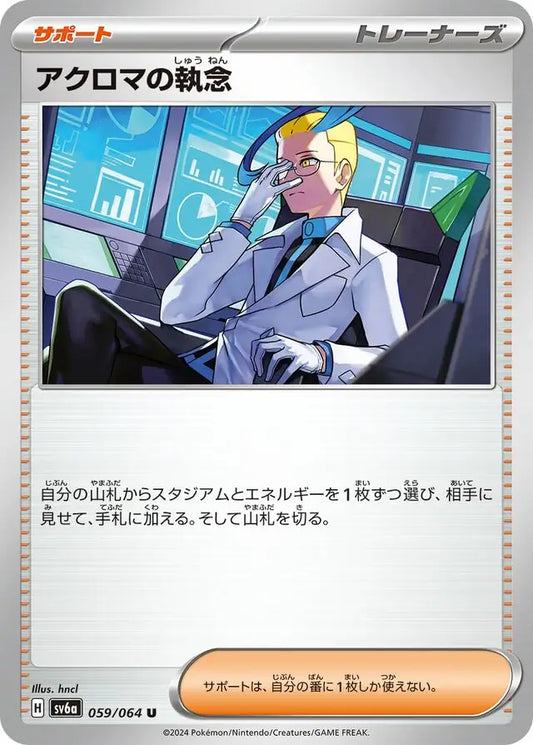 059/064 Colress's Obsession Night Wanderer Pokémon Card