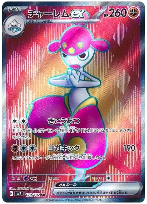120/102 Medicham ex Stellar Miracle Pokémon Card