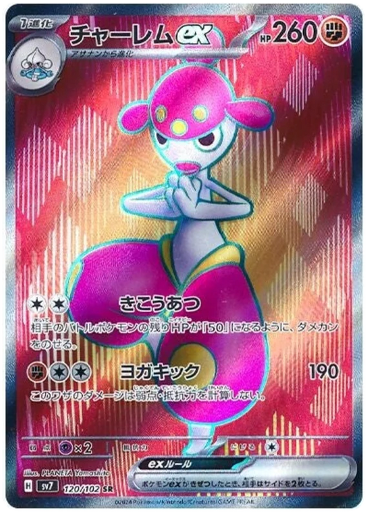 120/102 Medicham ex Stellar Miracle Pokémon Card