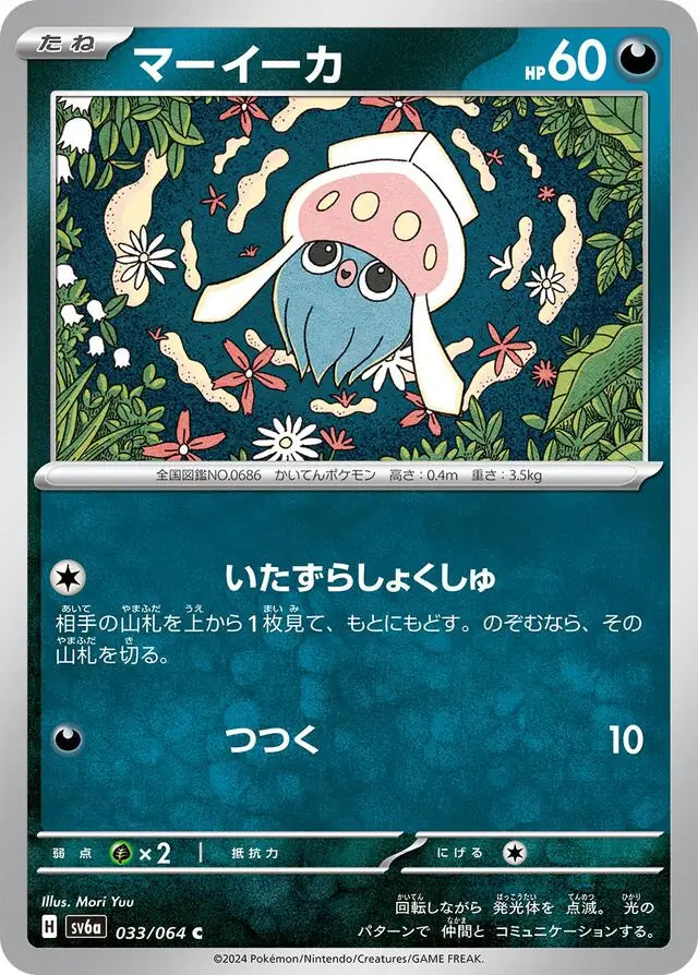 033/064 Inkay Night Wanderer Pokémon Card