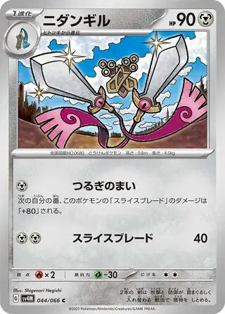 044/066 Doublade Future Flash Pokémon Card
