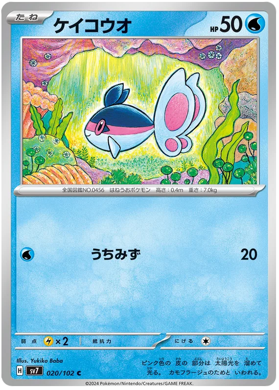 020/102 Finneon Stellar Miracle Pokémon Card