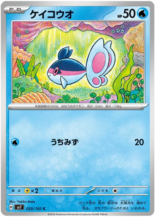 020/102 Finneon Stellar Miracle Pokémon Card