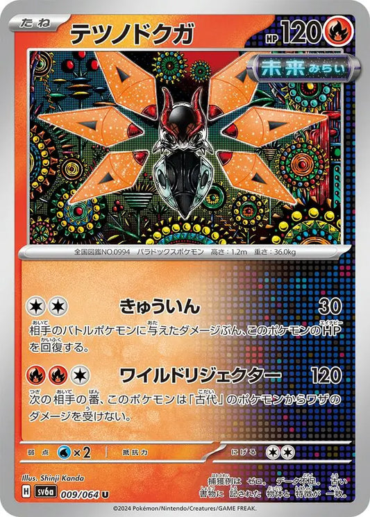 009/064 Iron Moth Night Wanderer Pokémon Card