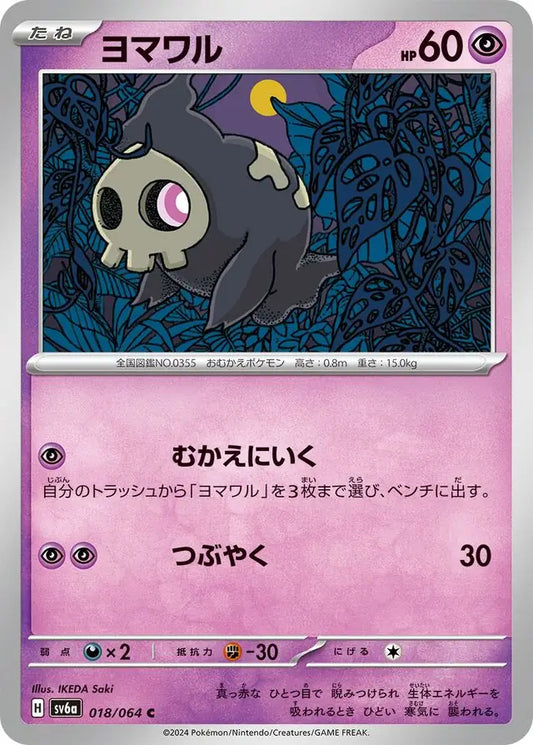 018/064 Duskull Night Wanderer Pokémon Card