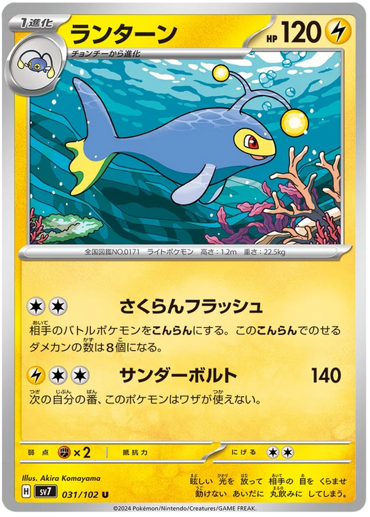 031/102 Lanturn Stellar Miracle Pokémon Card