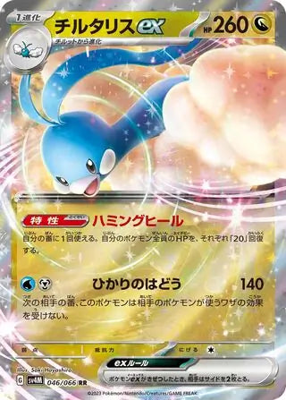 046/066 Altaria ex Future Flash Pokémon Card