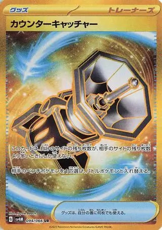 094/066 Counter Catcher Future Flash Pokémon Card