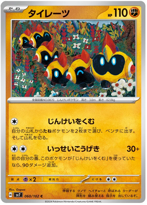 060/102 Falinks Stellar Miracle Pokémon Card
