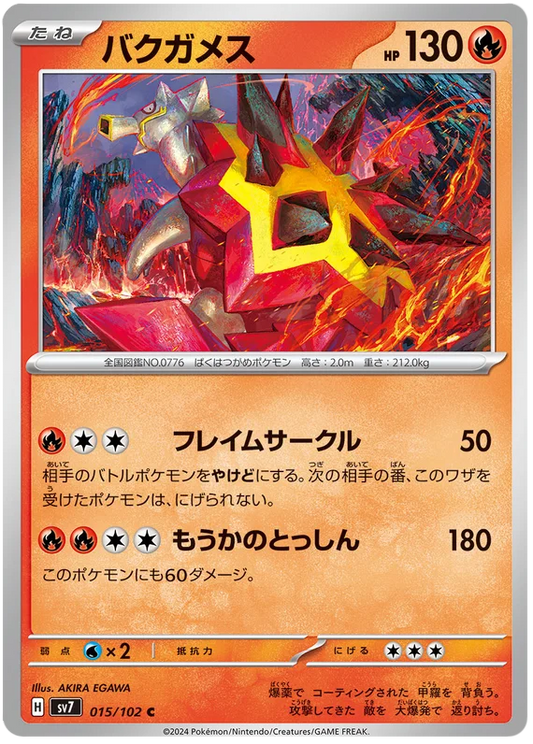 015/102 Turtonator Stellar Miracle Pokémon Card